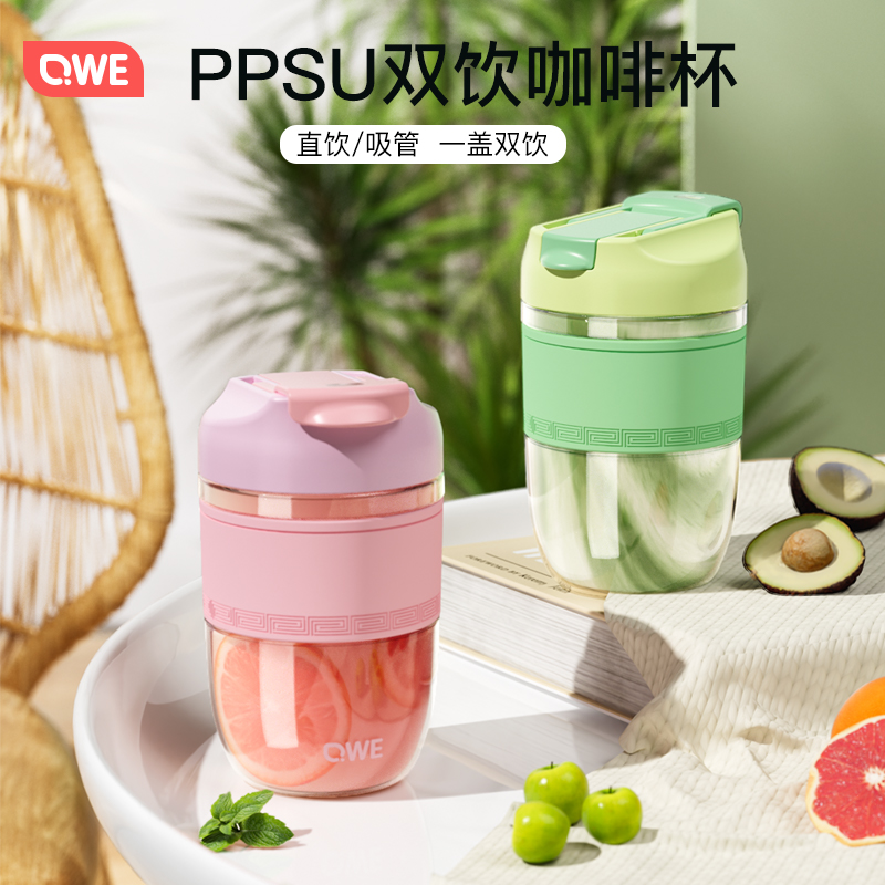 qwe水杯ppsu双饮吸管杯耐高温夏季高颜值咖啡随手杯便携口袋杯
