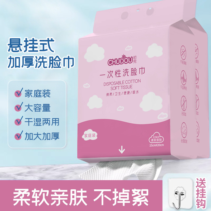洗脸巾悬挂式一次性柔软巾美容院绵柔加厚不掉毛底部抽取式擦巾