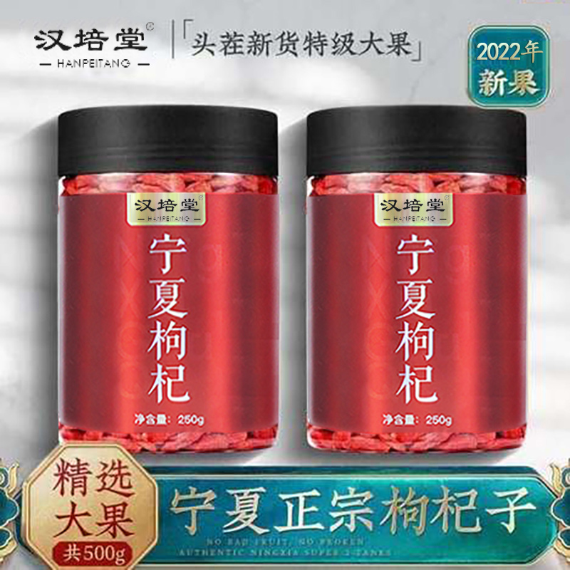 头茬特级枸杞子宁夏正宗500g大颗粒红苟杞茶大果泡水官方旗舰店