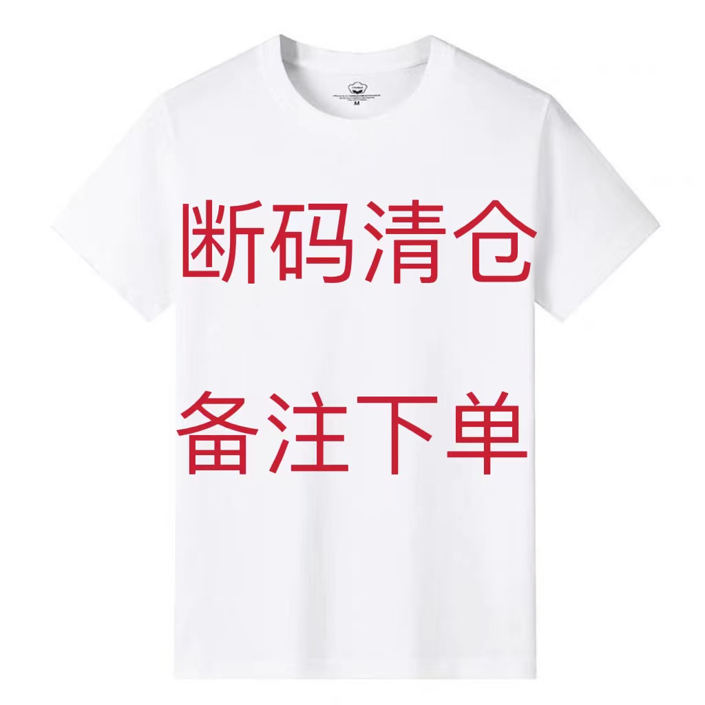 男士孤品捡漏高品质男装T恤