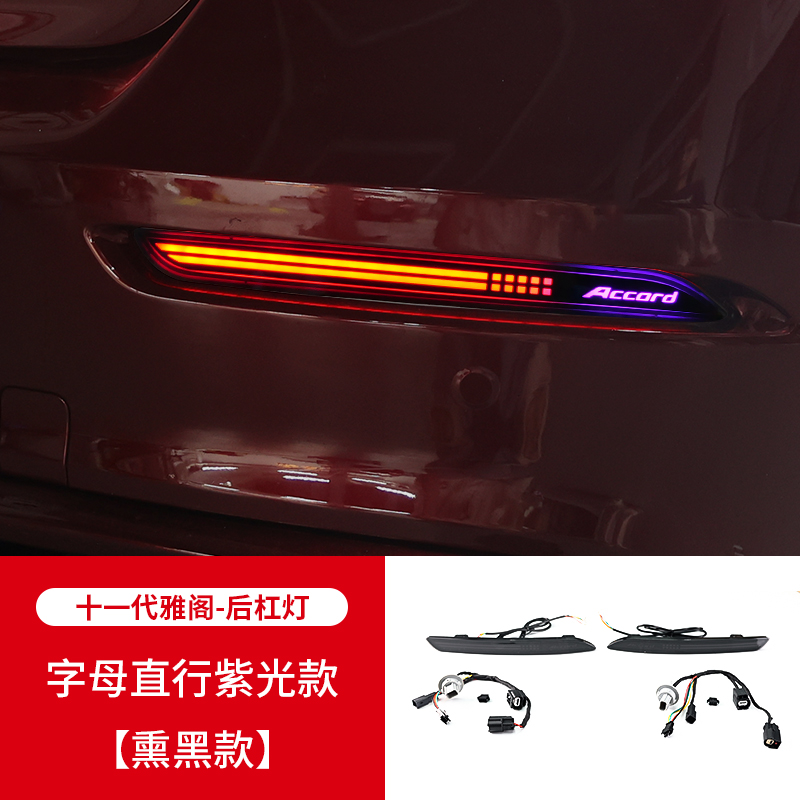 适用于23-26款十一代雅阁日行灯改装专用日间LED行车灯后杠灯改装