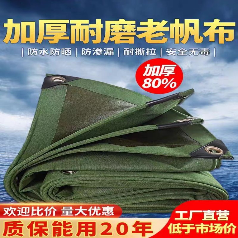 加厚防雨布耐磨帆布户外防晒篷布遮阳台室外防水隔热盖汽货车雨棚