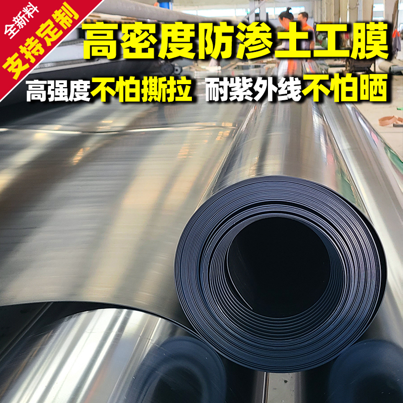 高密度聚乙烯HDPE土工防渗膜蓄水池防漏布鱼塘专用加厚防渗土工膜