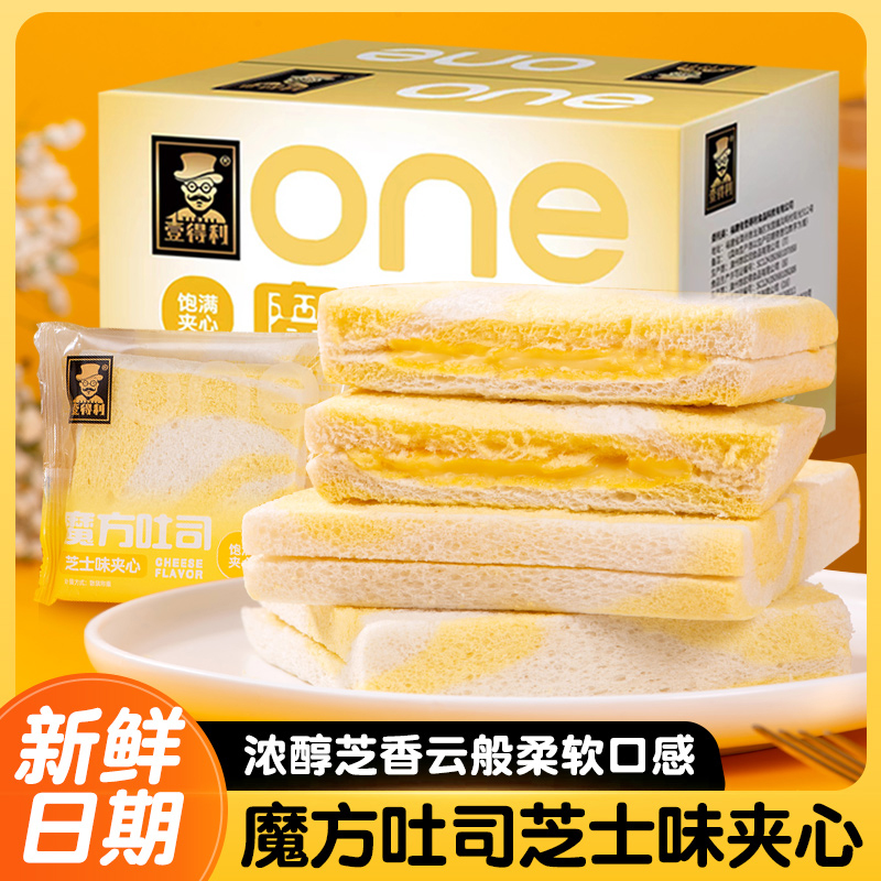 魔方吐司芝士味无皮去皮面包糕点心夜宵早餐食品