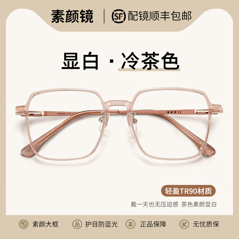 TR90大框百搭镜框架大脸显瘦可配有度数近视防蓝光眼镜-TR8906