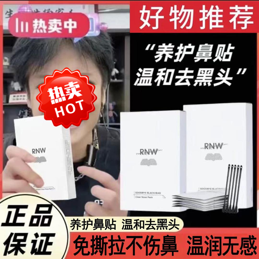 【小羊甄选】鼻贴去黑头粉刺深层清洁温和不刺激收缩毛孔保湿