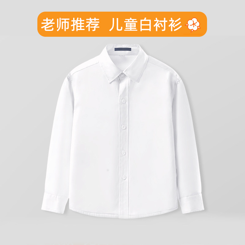 罗蒙儿童白衬衫男童长袖小学生校园春秋2025新款白衬衣帅气中大童