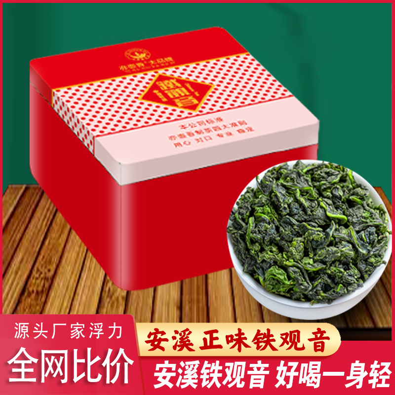 亏米福利安溪正味兰花香铁观音