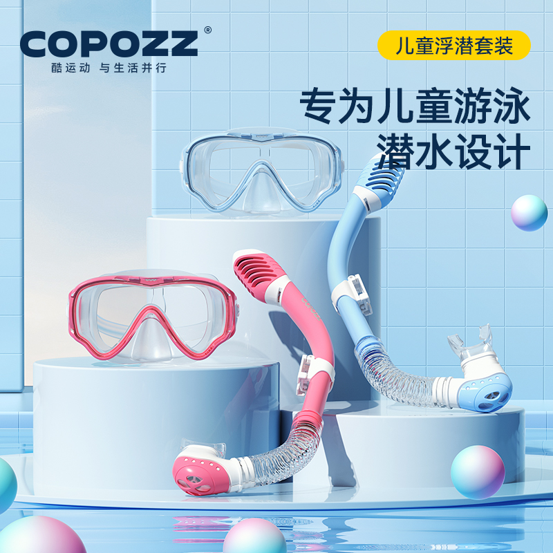  COPOZ男童女童潜水镜浮潜面罩套装全干式近视游泳装备