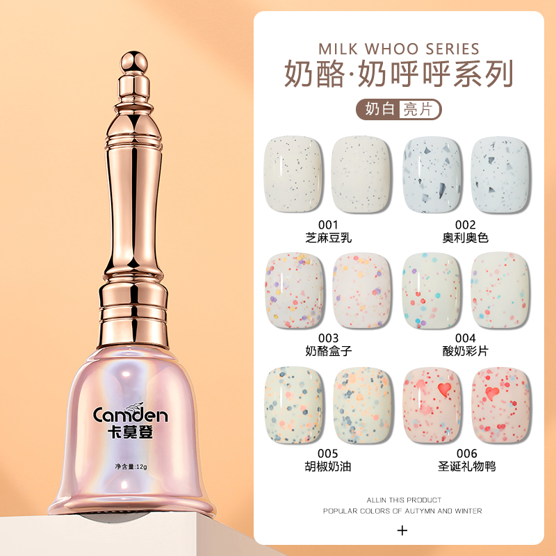 【美甲托尼推荐】奶白色亮片指甲油胶酸奶白奥利奥色爆闪彩片奶酪胶