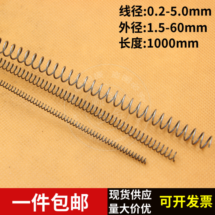 弹簧1米长压缩回位压簧线径1.3/1.4/1.5/1.6/1.8/2.0/2.5/3.0/4/5
