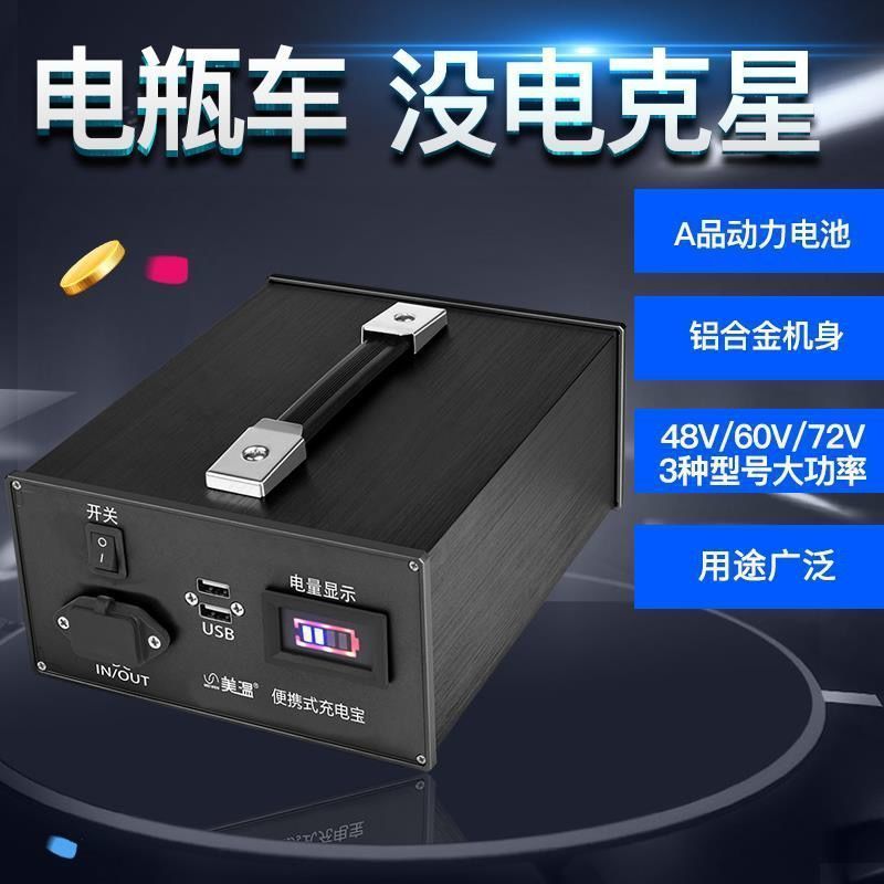 电动车电瓶锂电池48V60V72V电动车充电宝备用电池三元锂电池可靠