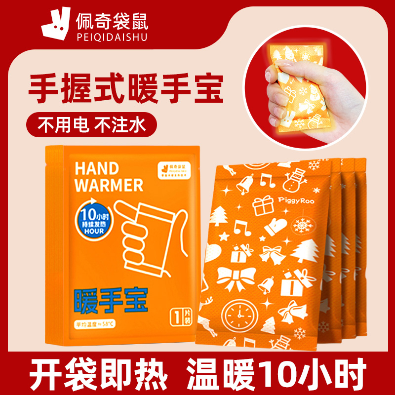 佩奇袋鼠暖手宝自发热包暖宝宝冬天手握暖手发热包宝贴一次性