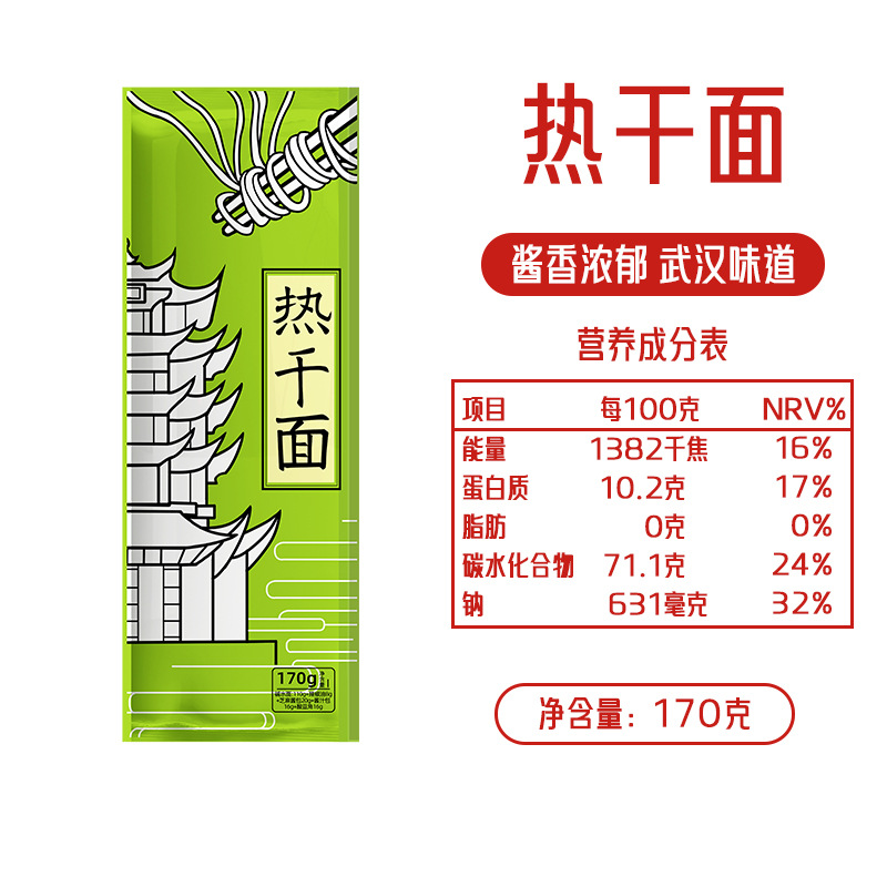 武汉热干面速食面条凉面拌面碱面泡面即食食品武汉热干面