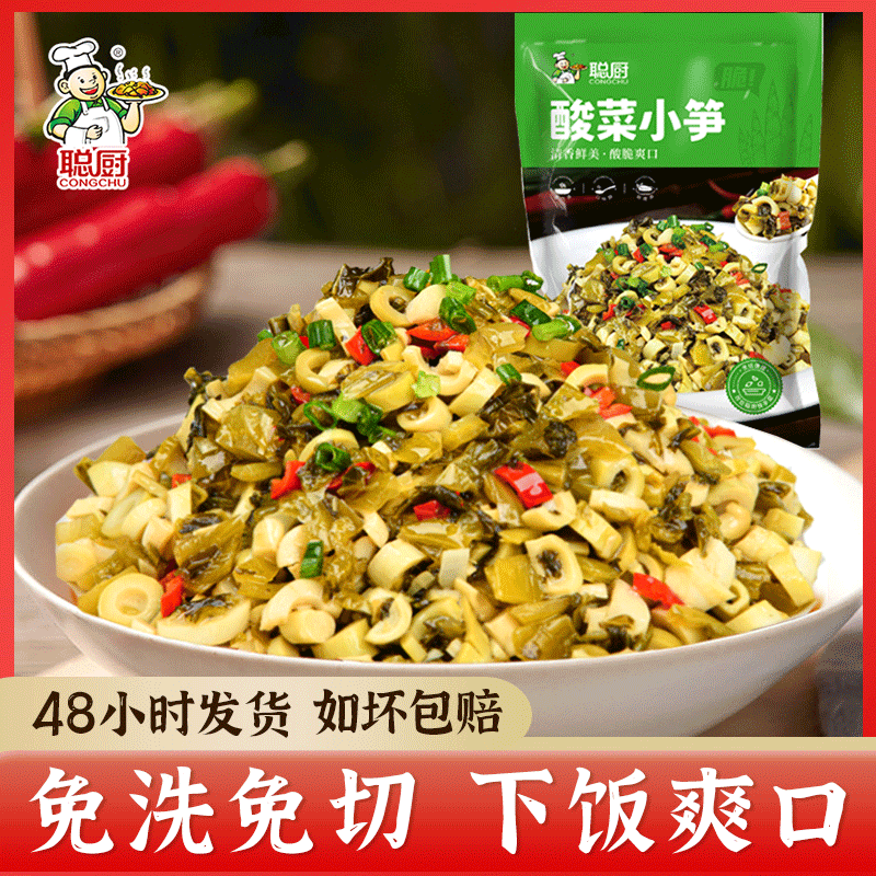 【热销】聪厨酸菜小笋238g/包 免洗免切嫩笋尖湖南美食下饭菜家常菜