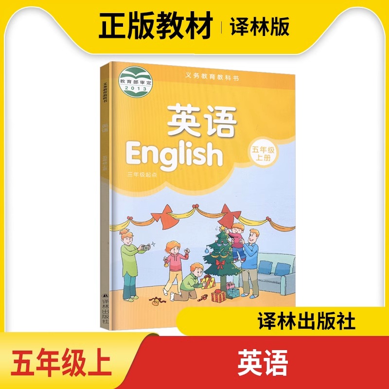 2023新版小学英语教材五年级上册英语书苏教版译林版版教材课本