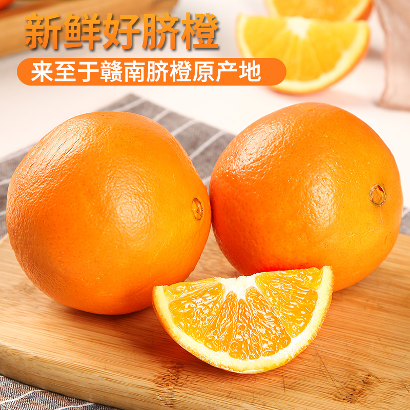江西赣南脐橙皮薄正宗赣南冰糖脐橙江西赣南橙新鲜赣南脐橙大果