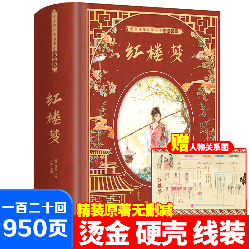 精装完整三国演义书籍四大名著全套红楼梦癸酉本红楼梦原著正版书