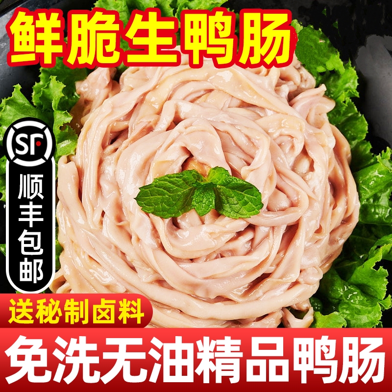 鸭肠2斤生冷冻新鲜鸭肠商用鲜脆鸭肠6斤批发鸭肠火锅食材鸭货生鲜