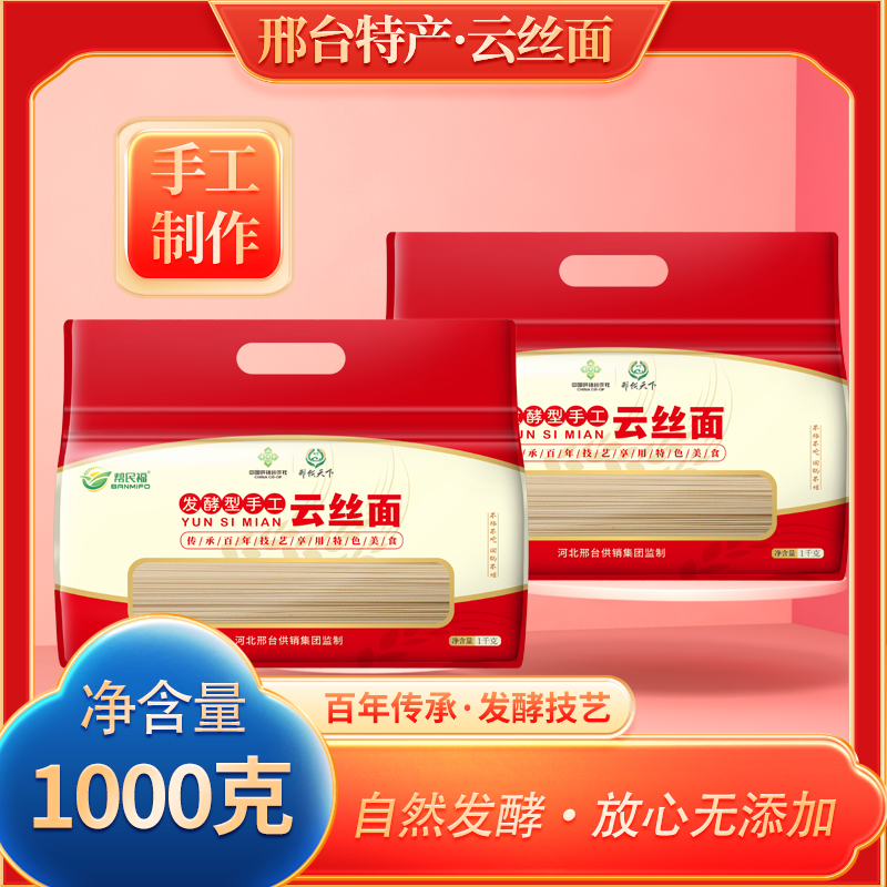 帮民福发酵型云丝面手工面空心面宫面 百年老店 河北特产