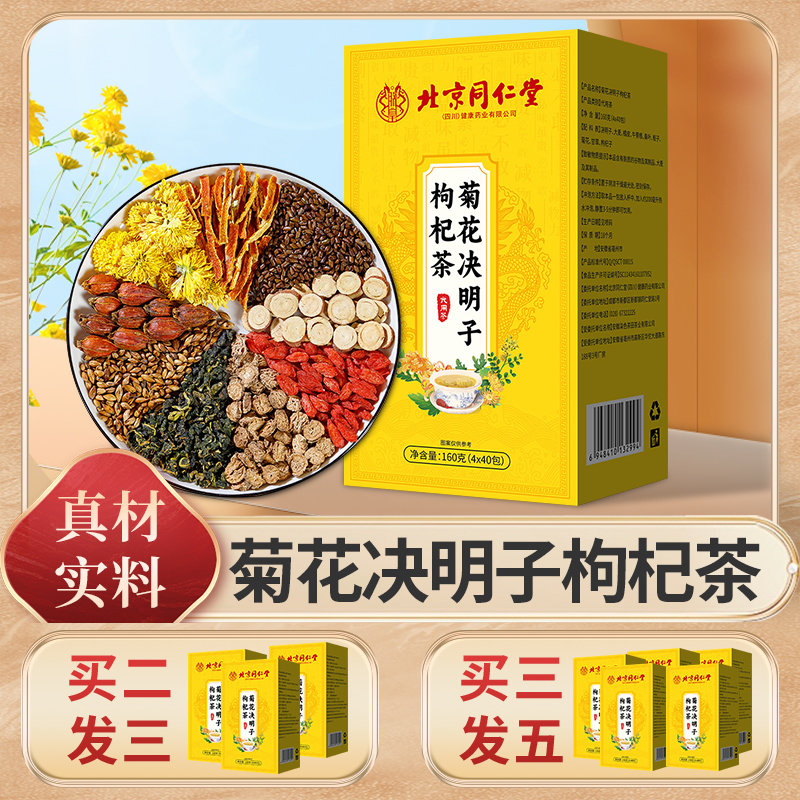 【独立小包装茶包】菊花决明子茶菊花枸杞决明子茶叶甄选草本好茶