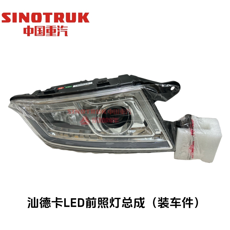 重汽汕德卡LED前照灯前大灯大灯总成原厂装车