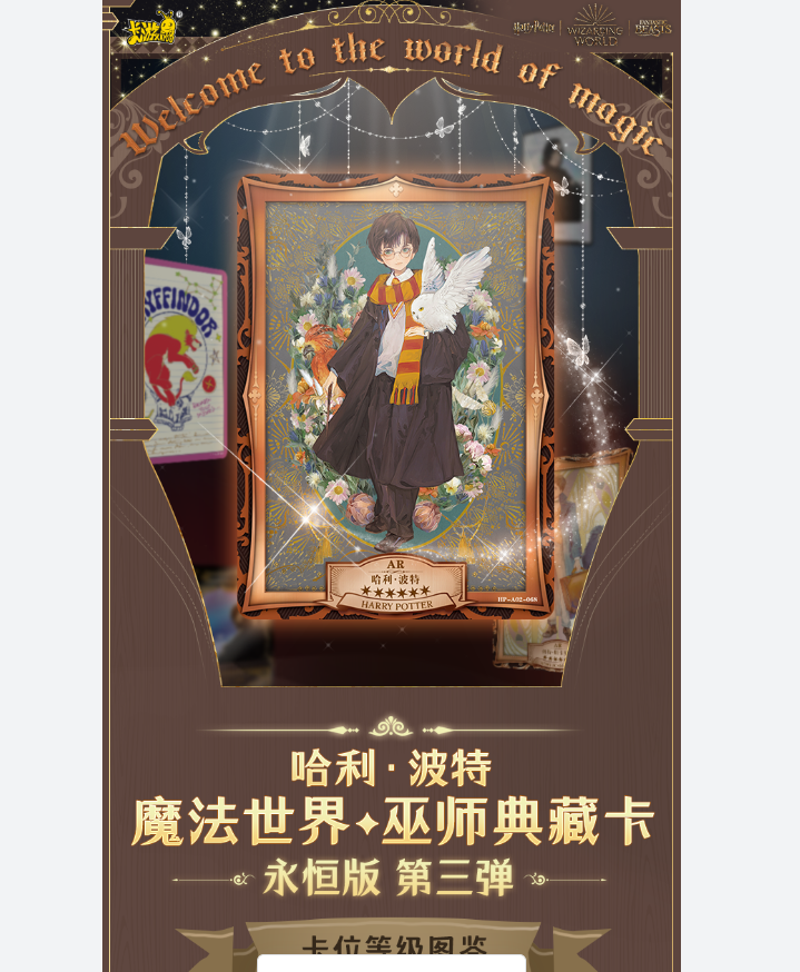 【桃桃】卡游《哈利波特》第三弹收藏卡盲盒