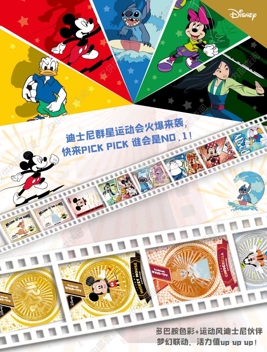 【桃桃】迪士尼群星运动会收藏卡盲盒
