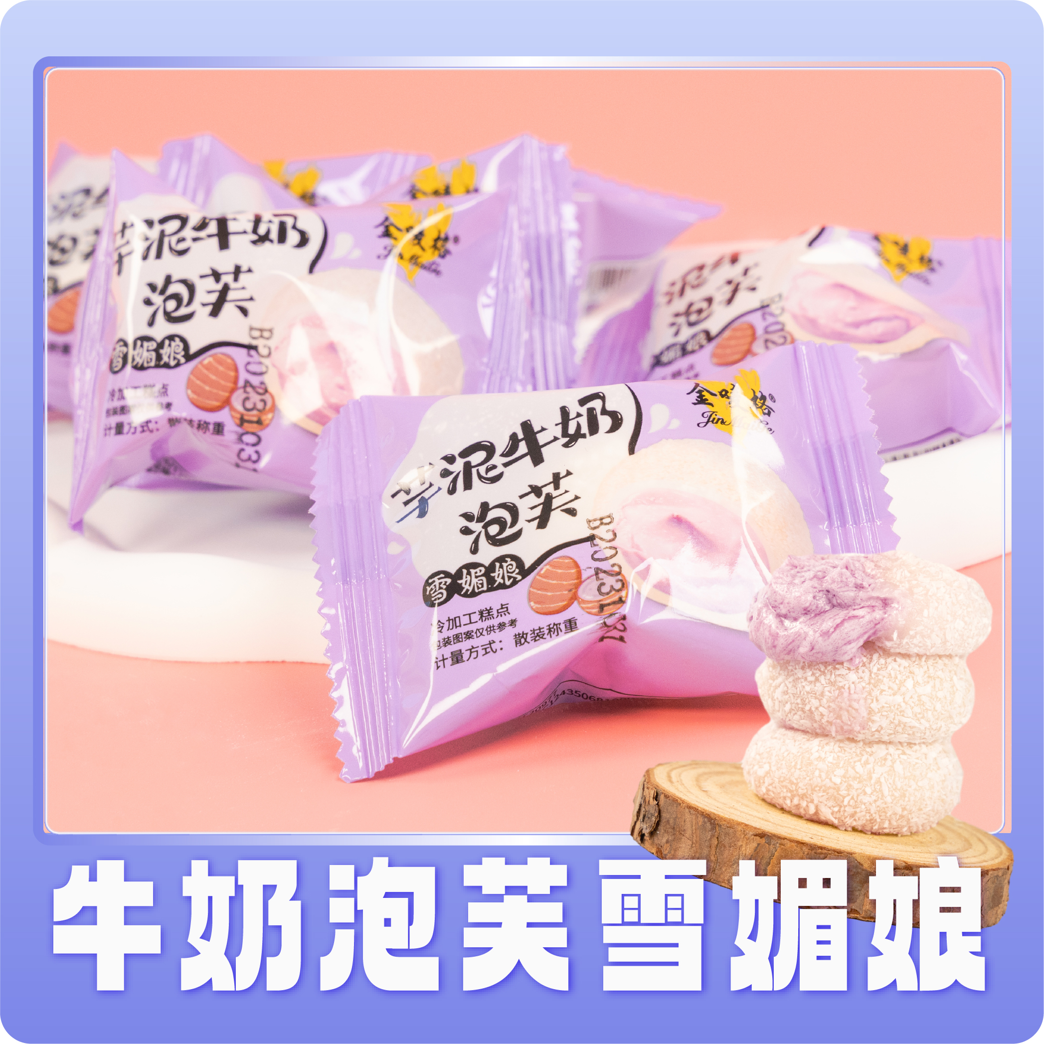 糯叽叽芋泥麻薯爆浆泡芙牛奶香芋雪媚娘休闲网红食品糕点解馋零食