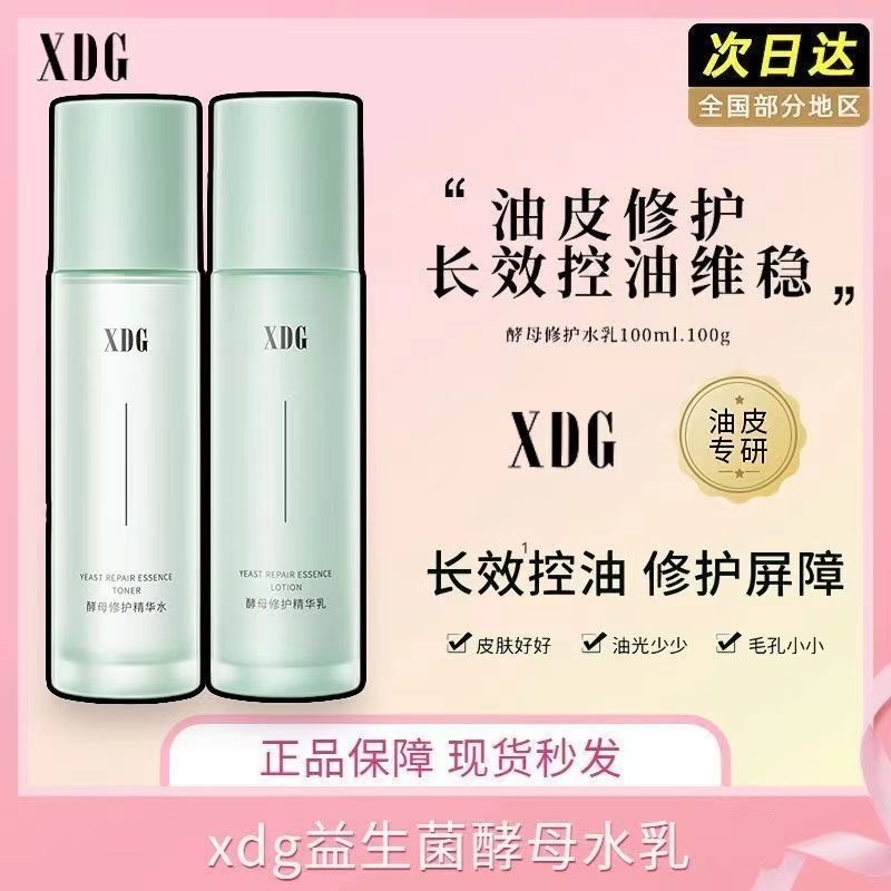 XDG第三代升级益生菌修护痘肌平衡补水乳混油皮护肤品强韧维稳