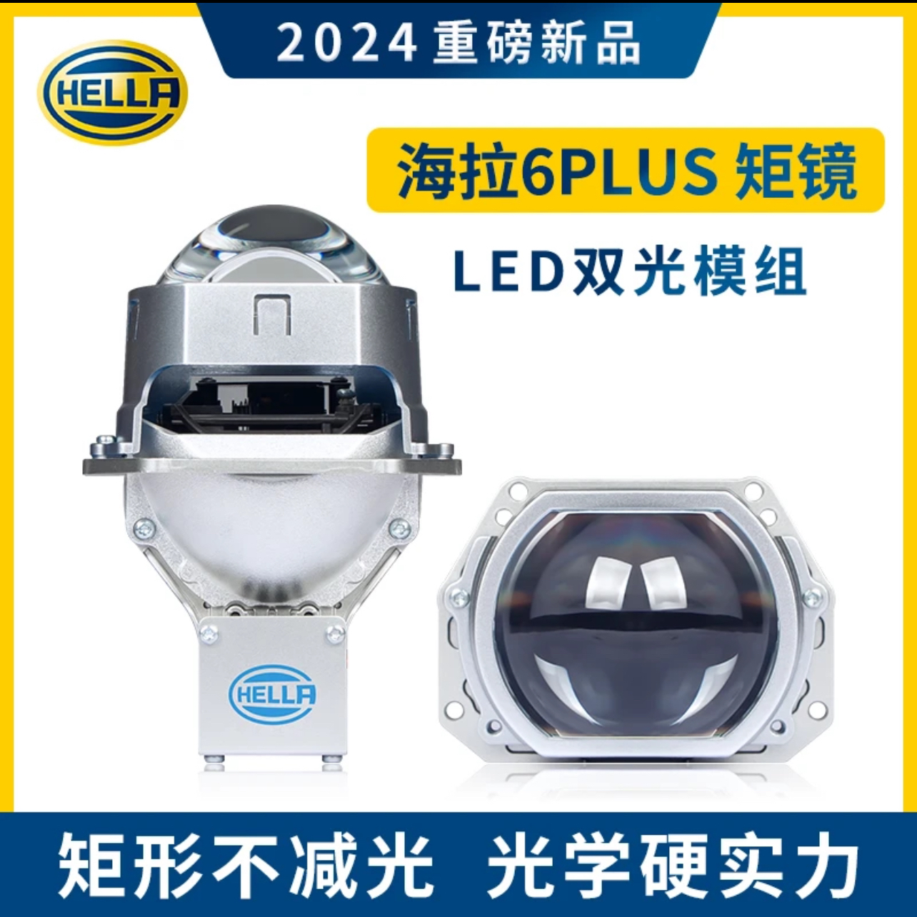 全新德国海拉6plus近光矩镜双光透镜汽车改灯LED透镜无损安装系列