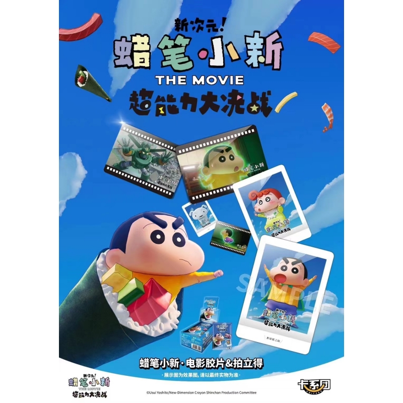 卡系团国潮玩具【拆盒】蜡笔小新超能力大作战胶片&拍立得盲盒（代拆