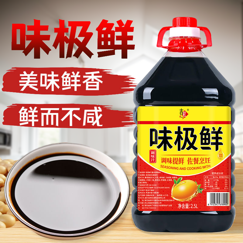 味极鲜生抽酱油厂家餐饮正宗厨房烹饪酒店白灼松茸凉菜蘸料便携