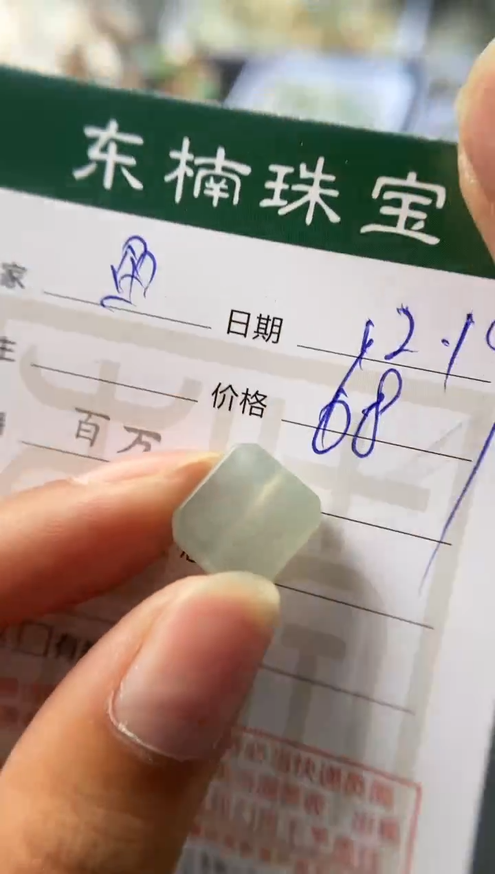 【闪购商品】定制翡翠未镶嵌方糖