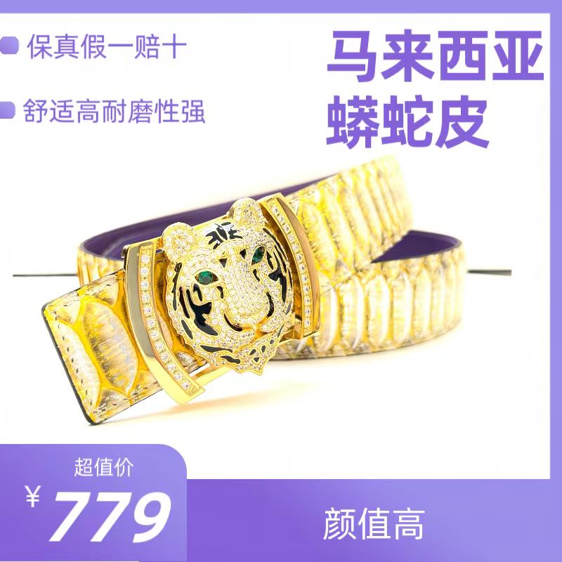 蛇皮腰带配霸王龙金色3.8宽打眼轻奢时尚休闲裤腰带百搭男。