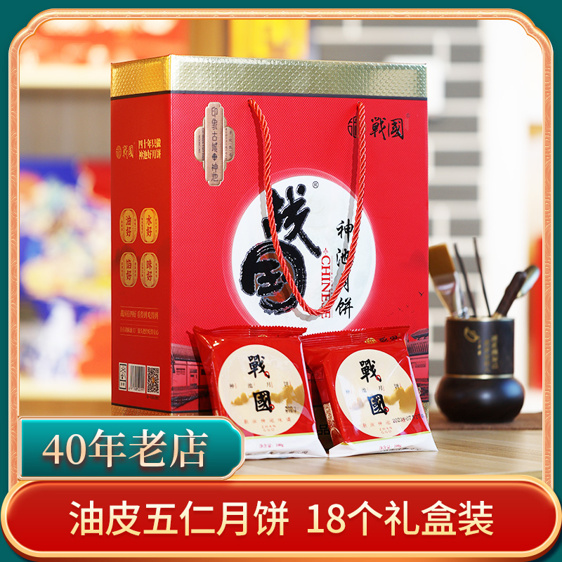 战国神池月饼老式五仁月饼山西特产传统老式胡麻油月饼