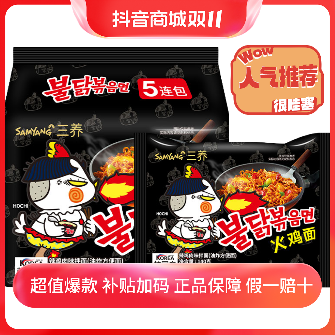 【三养火鸡面】经典劲辣口味五连包袋装包装常温泡面面条鲜香好吃食
