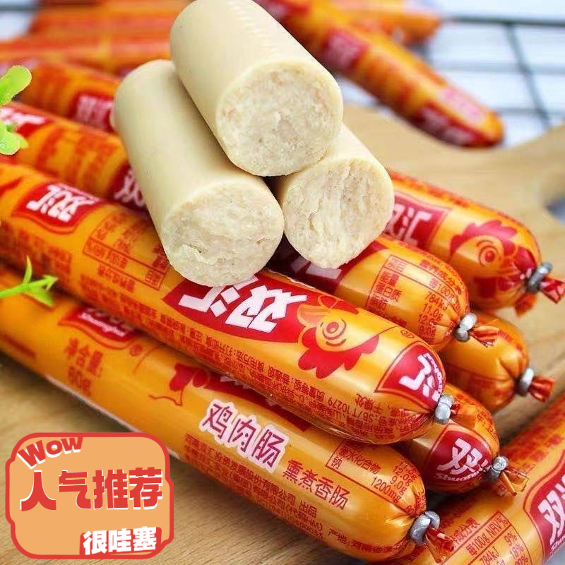 双汇鸡肉肠58g整箱批发即食鸡肉火腿肠熏煮香肠泡面搭档零食小吃