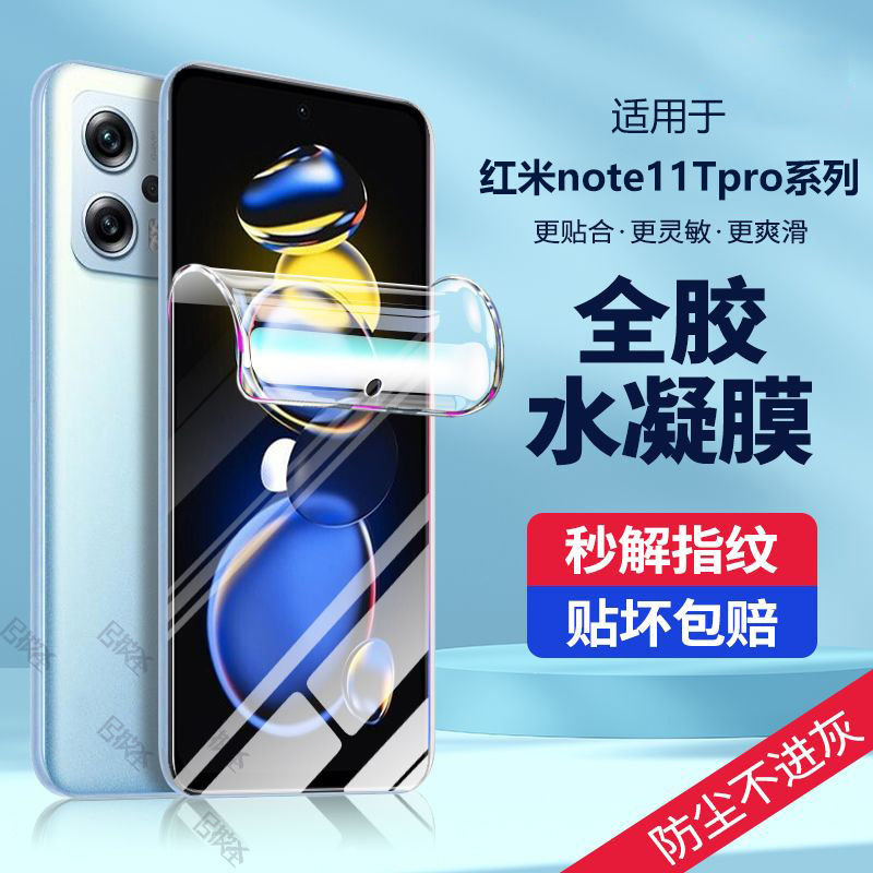 适用红米note11Tpro水凝膜note11tpro+全屏高清5g防摔护眼手机膜