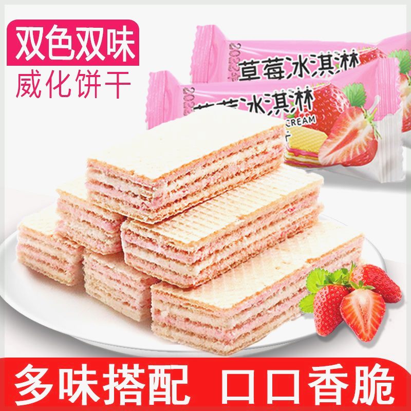 双色果味威化饼乾夹心早餐独立包装休闲办公零食小吃整箱