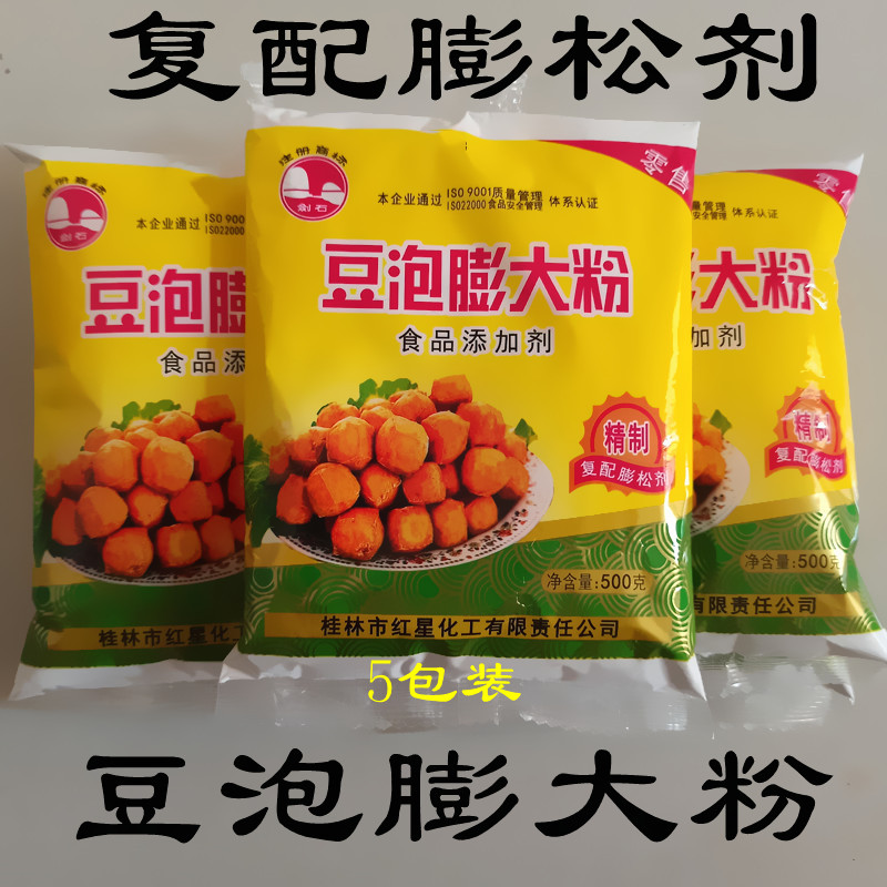 豆腐泡彭大粉复配膨松剂 油炸豆泡膨大粉彭泡粉食品添加剂做豆泡