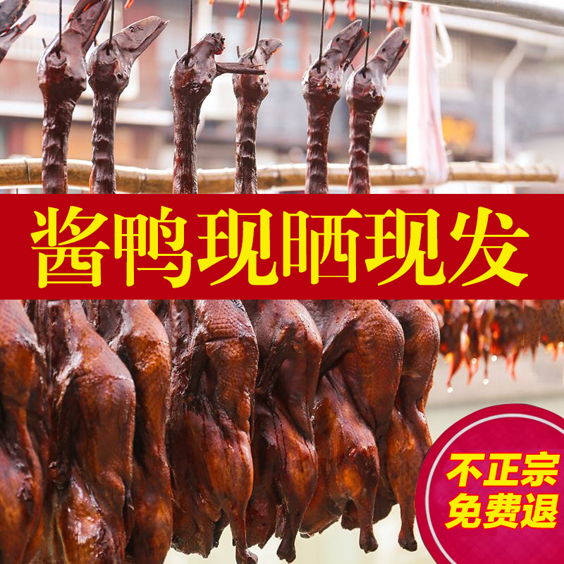 绍兴特产安昌古镇酱鸭 风乾酱鸭 农家腊鸭 仁昌酱油 安昌老街酱鸭