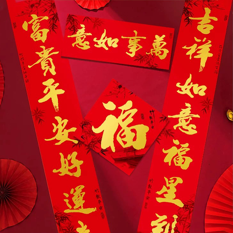 2026马年新款金字春联书法竹报平安年年好加厚铜版纸对联高档门联