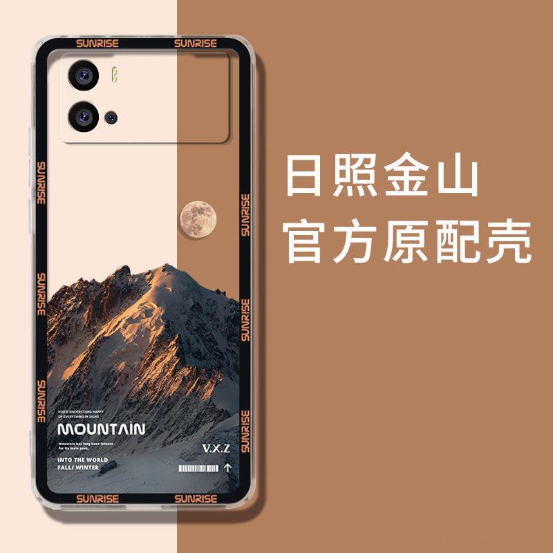 适用于iQOO9手机壳iqoo9日照金山简约男防摔软壳全包式