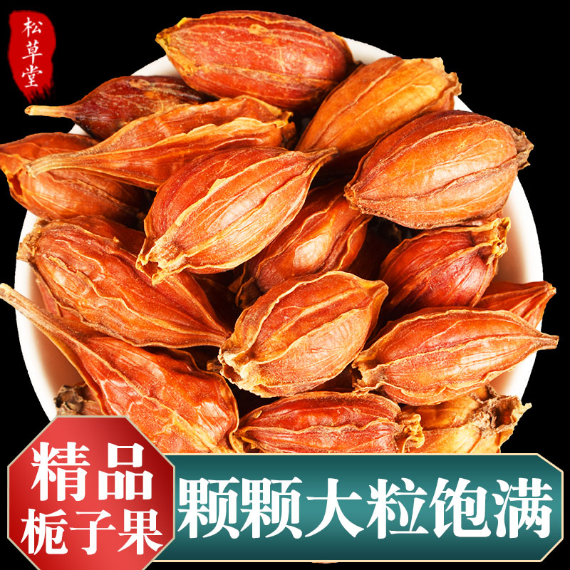 【栀子】2h红栀子黄栀子果 上色卤料调味料100-500g泡水泡酒