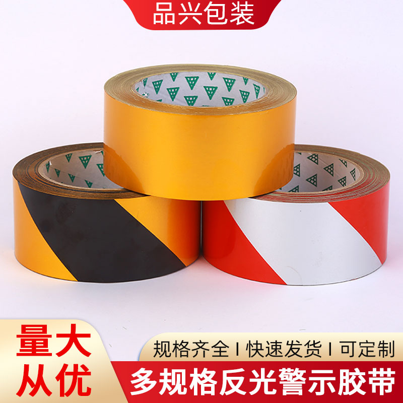 警示反光胶带黑黄红白斜纹车库警示道路交通安全夜间反光高亮防撞