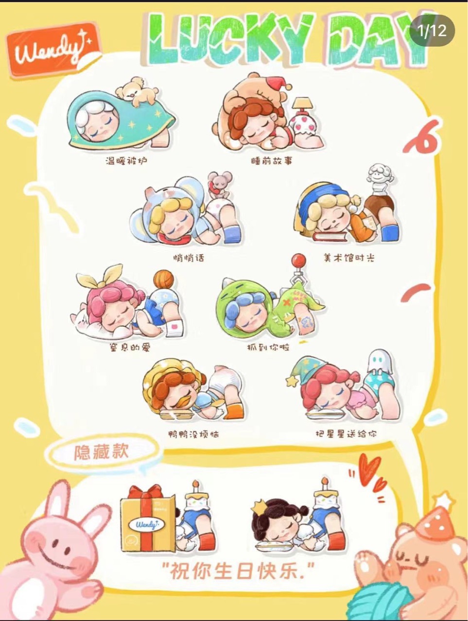 Wendy今日小确幸二代惊喜系列盲盒温暖隐藏