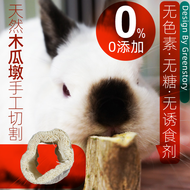 磨牙木瓜墩兔子龙猫荷兰猪磨牙零食小宠物用品咬木玩具磨牙棒