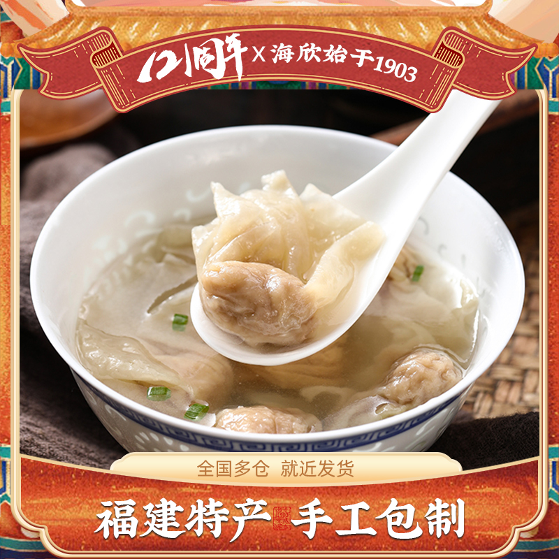 海欣捞道手工福州肉燕250g*6包+福州鱼丸300g*2包（包含赠品）XHJ