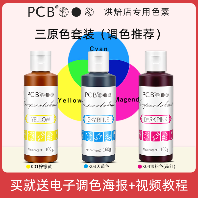 PCB高浓度裱花色素大瓶烘焙蛋糕翻糖可食用大红色黑色奶油色素